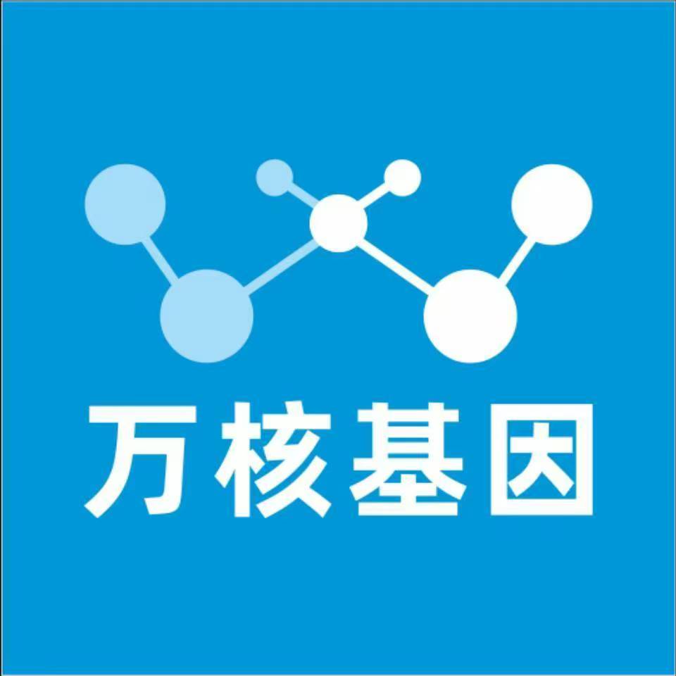 吕梁文水万核基因检测咨询中心
